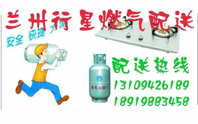 兰炼液化气上门配送 - 图片 2
