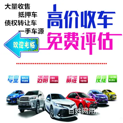 长期回收各种二手车/处理咨询和报价 - 图片 1