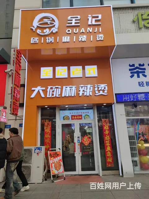 南岗哈西麻辣烫快餐店出兑   餐饮店铺出兑 - 图片 1
