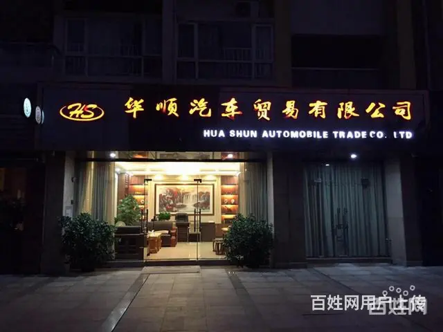广东 华顺名车13928530377 微信同步 - 图片 2