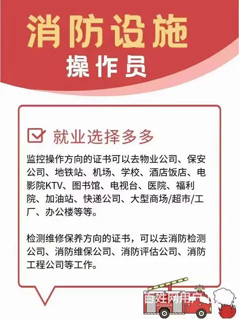 考消防设施操作员证有什么用_消防设施操作员值得考吗 - 图片 3