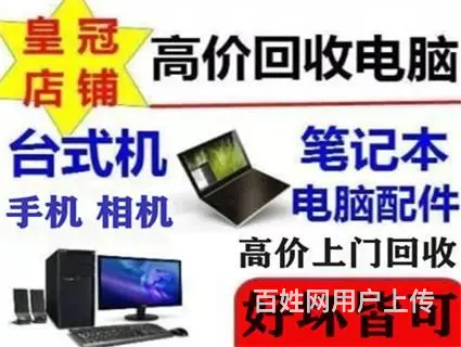 北海快速上门回收电脑回收 笔记本台式显示器好坏全 - 图片 1