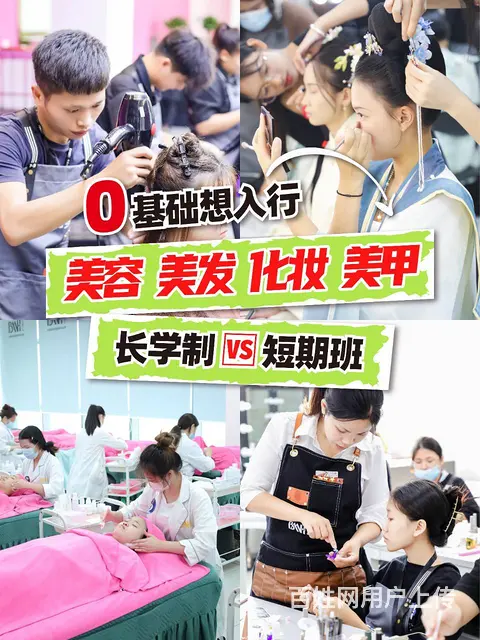 学化妆，到广州百美汇学校，更全面更专业 - 图片