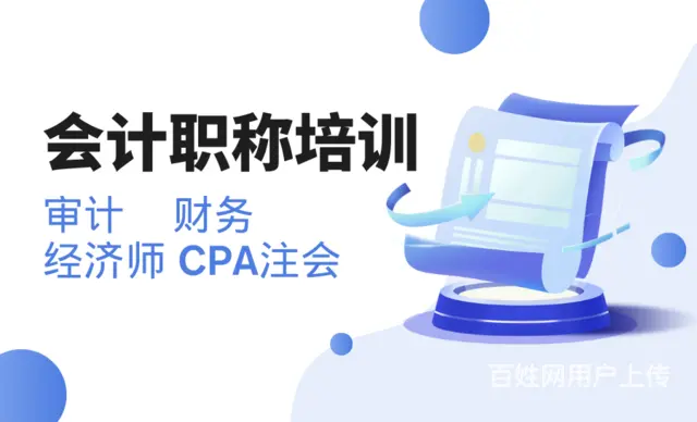 苏州会计职称培训，初级中级会计培训，会计实操培训 - 图片