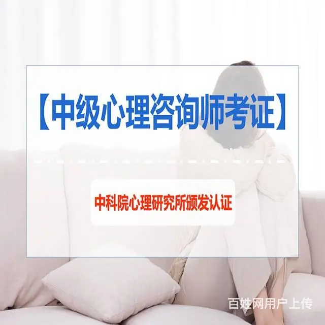 报考心理咨询师是学什么内容 海宁零基础心理咨询师培 - 图片