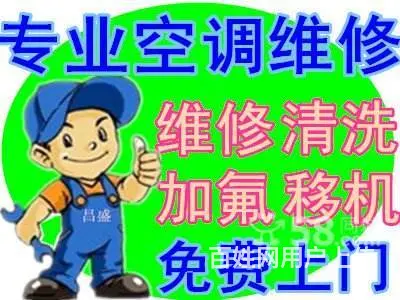 西昌空调加氟维修移机安装电视油烟机热水器冰箱冰柜 - 图片 9