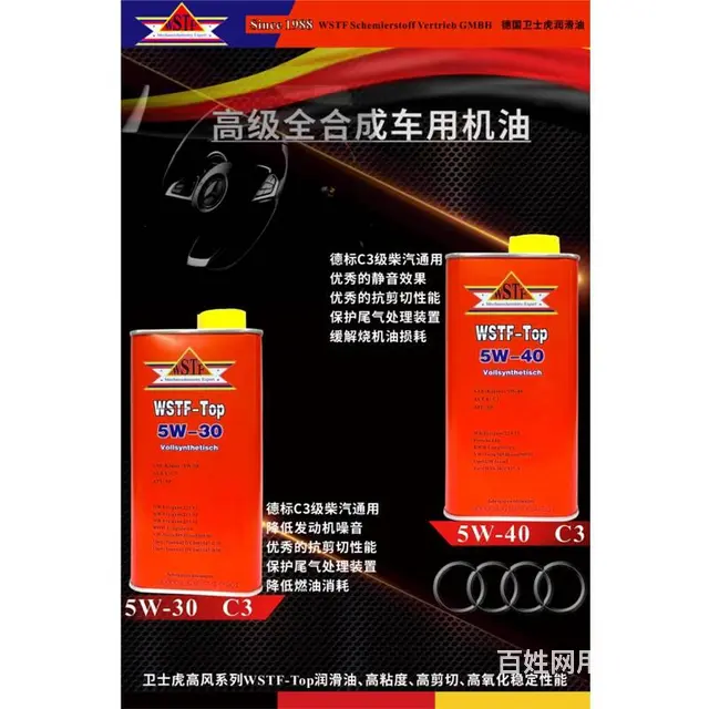 德国卫士虎WSTF-Top 5W-30 车用润滑油 - 图片 8