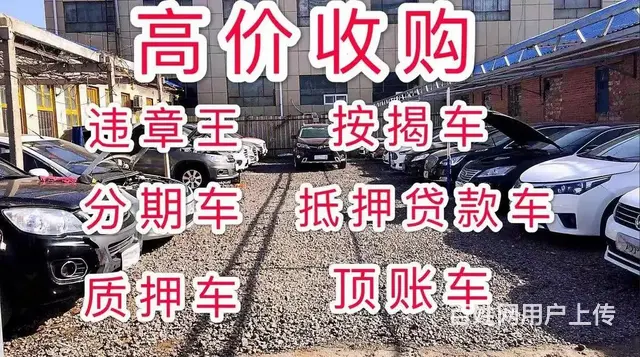 玉树高价回收抵押车半价车-是车就收 - 图片 1