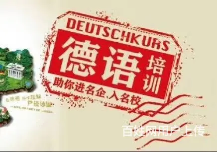 靖江想去德国留学一定要学德语吗 - 图片