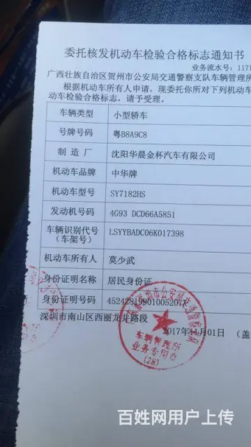 机动车上牌、提档、转户、代开委托书。居住证,年审 - 图片 3