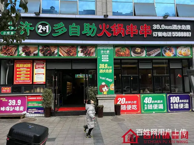 （四川铺鑫网）巴州区江北丰泽园B区500㎡火锅店转让 - 图片 1