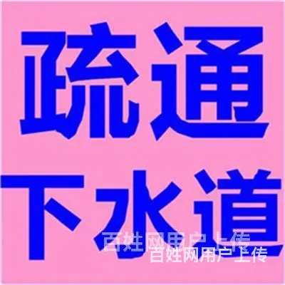 九江马桶安装维修电话 - 图片 1