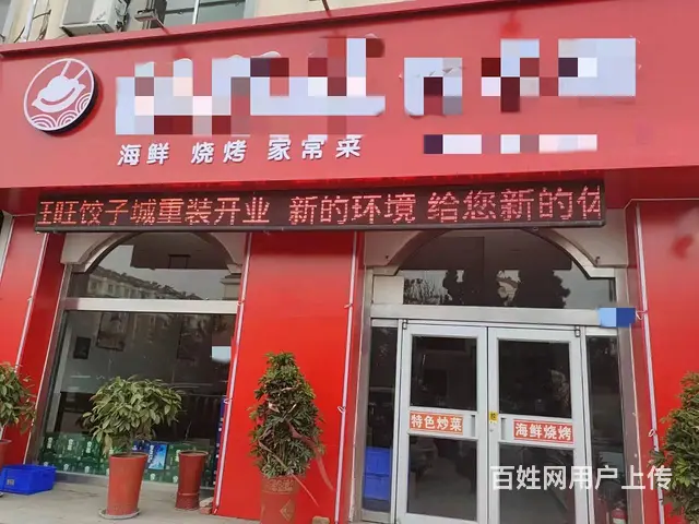 【创美】凤林农行附近好生意饭店转让 - 图片 1