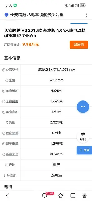 长安 厢式货车 国6 - 图片 9