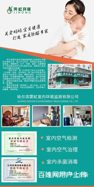 哈尔滨专业除甲醛18年 - 图片 1