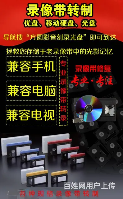 录像带转优盘，老录像带修复，各种型号录像带转制 - 图片 4