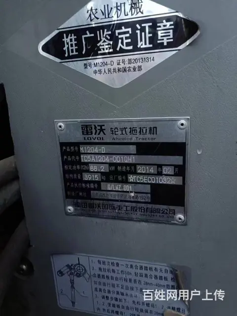 14年6缸雷沃1204 - 图片 9