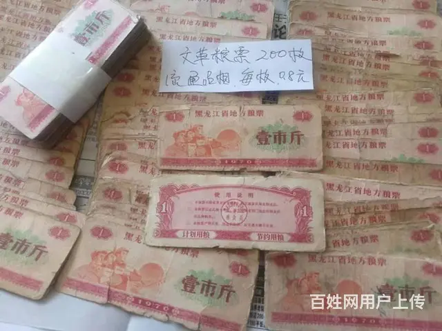 保真文革时期黑龙江一市斤省级粮票 - 图片 2