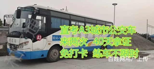 泉州报名A1大客车外地快班学费多少，通过率9成 - 图片 4