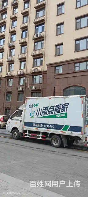 小雨点搬家，规模庞大，价格 - 图片 4