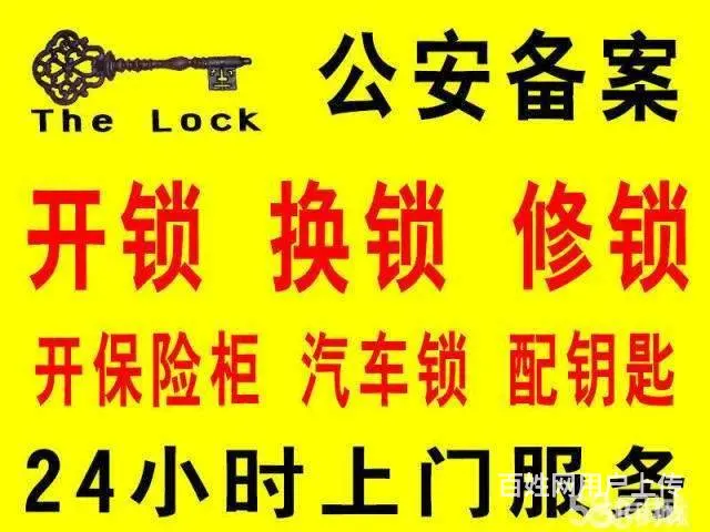 海珠官洲开锁 官洲正规开锁师傅 官洲紧急开锁电话 - 图片
