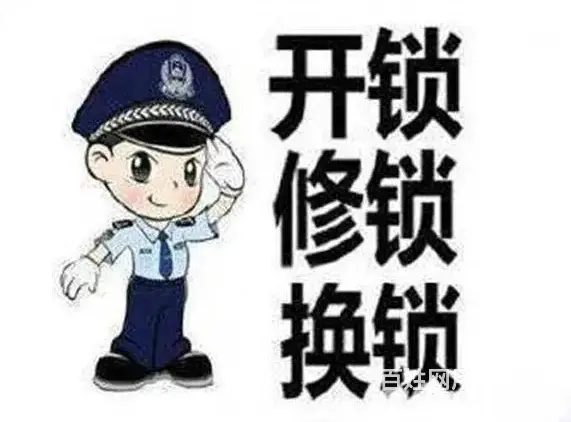 附近开锁换锁开汽车锁24小时上门服务 - 图片 2