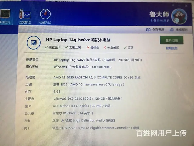 95新惠普14寸办公超轻薄 4G120G独显游戏本 - 图片 7