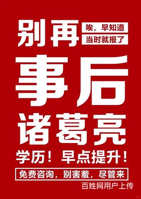 2024年成人函授专升本报名 - 图片 1
