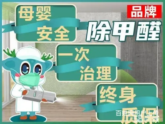 秦皇岛除甲醛，除装修异味，甲醛检测 - 图片 2