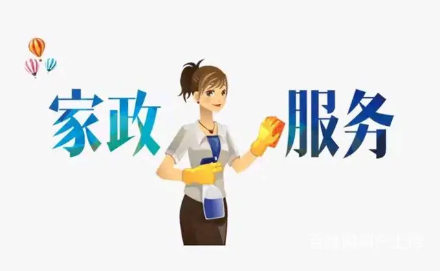 家政服务，家庭保洁 - 图片