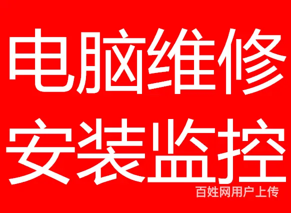 泰安弈山电脑维修中心 - 图片 1