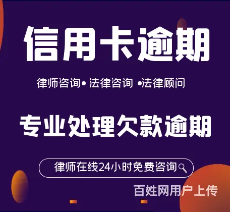 珠海*信用卡延期还款专业法务团队 - 图片 3