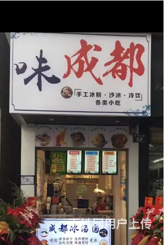 （易转推荐）陆村夜市热闹好地段冷饮小吃店低价急转！！！ - 图片 1