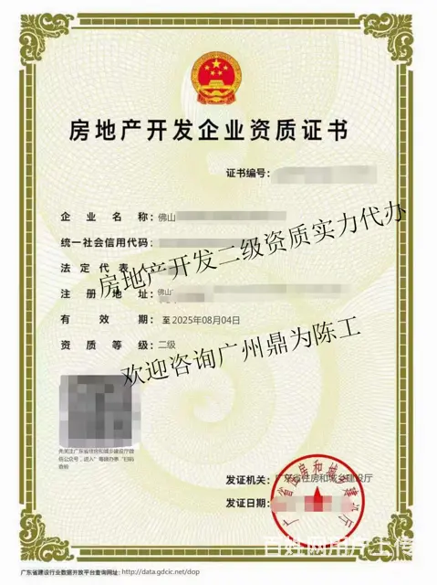 梅州新办的房地产开发二级资质办理在线咨询 - 图片 2