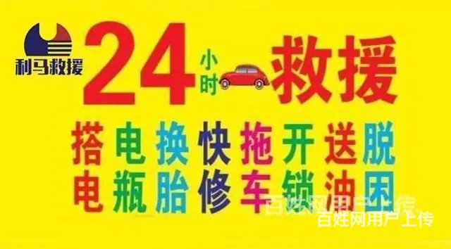 焦作高速汽修流动补胎拖车救援 - 图片 4