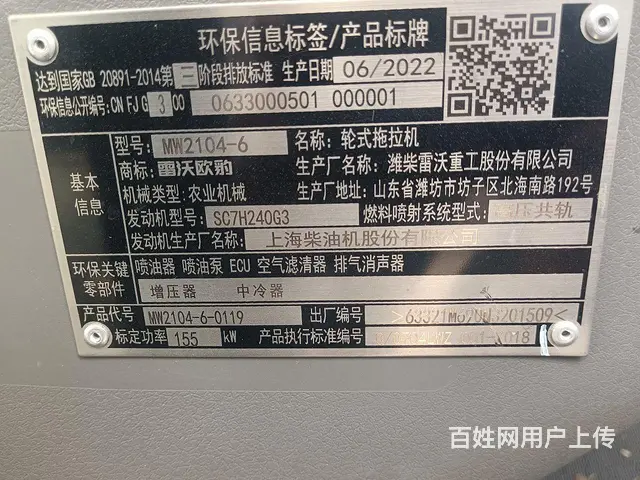 【搞定了！】22年8月雷沃2104-6 - 图片 5