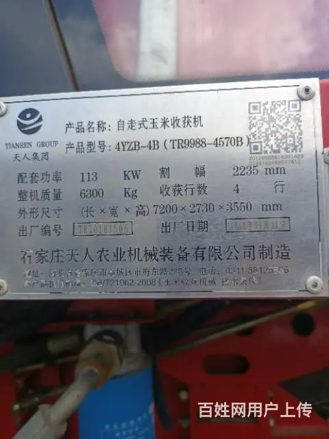 出售18年精品天人收割机 - 图片 7