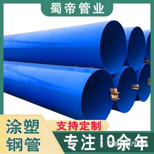 成都防腐钢管厂家供应各种规格的内外涂塑钢管 - 图片 3