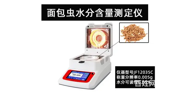面包虫水分含量测定仪 - 图片
