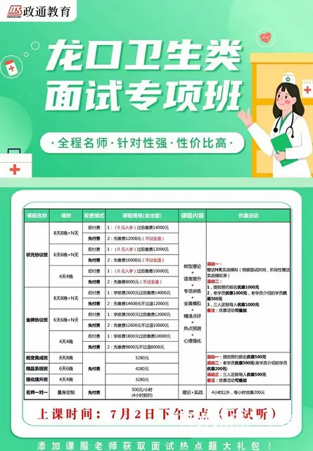 龙口面试哪家好 - 图片