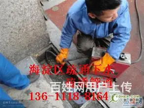 海淀区花园桥专业管道疏通公司专项服务 - 图片 3