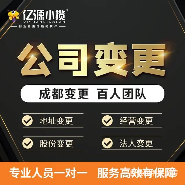 成都龙泉公司变更税务的流程成都代办 - 图片