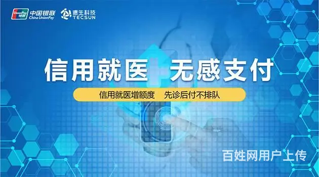 德生科技：就医信用无感支付实现了先看病后缴费服务新 - 图片
