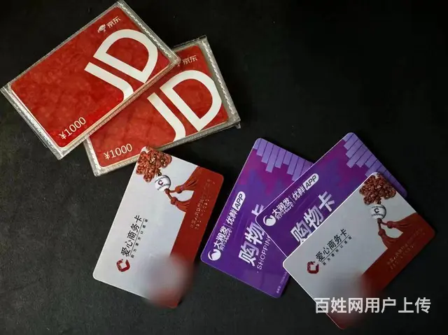 常州哪里回收瑞祥全球购卡?瑞祥商联卡爱心卡郭氏安定 - 图片 3