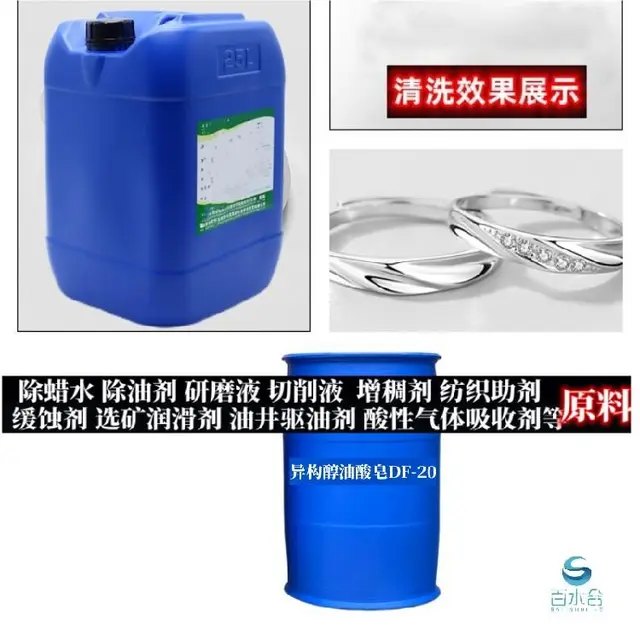 异构醇油酸皂DF-20铝合金防锈剂 - 图片 1