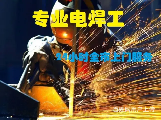 厦门全市专业电焊全市上门随叫随到快速维修 - 图片