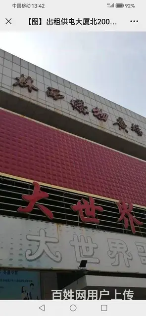 低价出租供电大厦北100米处楼房 - 图片 1