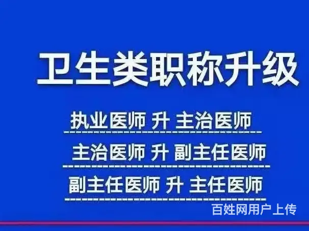 铜川医师报名丶中医专长医师报考价格优惠 - 图片 1
