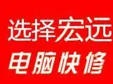 全内江各区县24时上门修电脑装卖收电脑手机修网络 - 图片 2