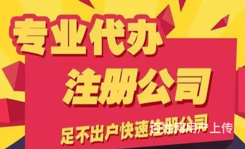 威海代办注销执照中介公司 - 图片 2